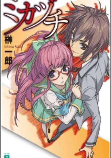 Copertina di Mikazuchi