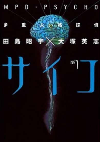 Copertina di Tajuu Jinkaku Tantei Psycho