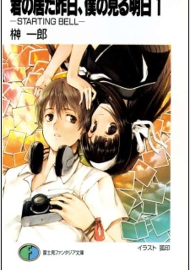 Copertina di Kimi no Ita Kinou, Boku no Miru Asu