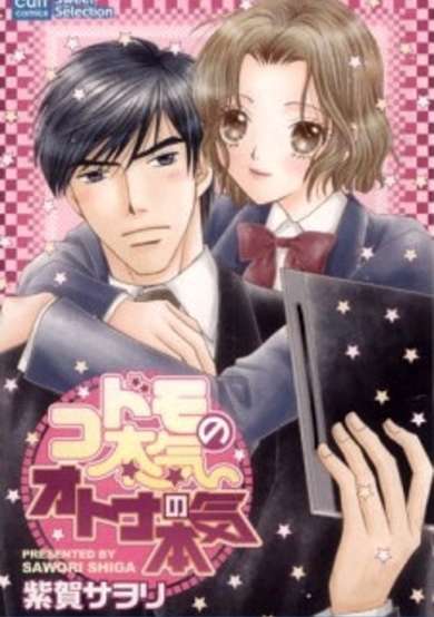 Copertina di Kodomo no Honki Otona no Honki