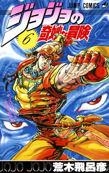 Copertina di JoJo's Bizarre Adventure Part 2: Battle Tendency