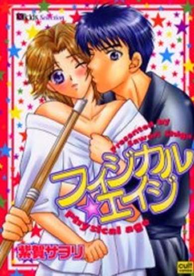 Copertina di Physical Age