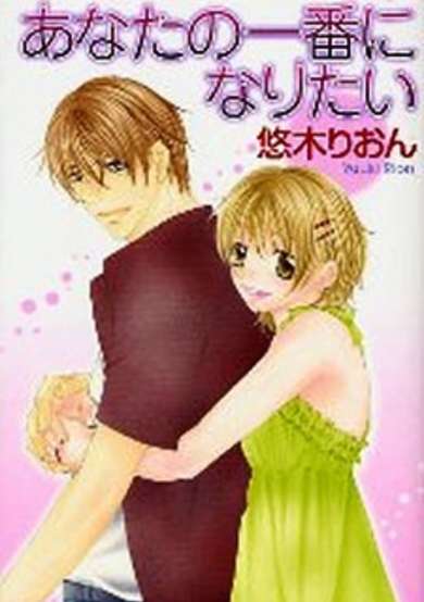 Copertina di Anata no Ichiban ni Naritai