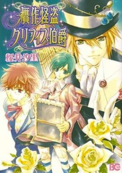Copertina di Gansaku Kaitou Griffith Hakushaku