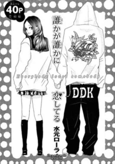 Copertina di Dareka ga Dareka ni Koishiteru