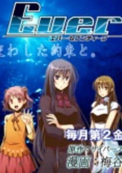 Copertina di Ever 17