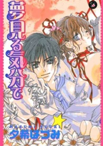 Copertina di Yumemiru Kibun de