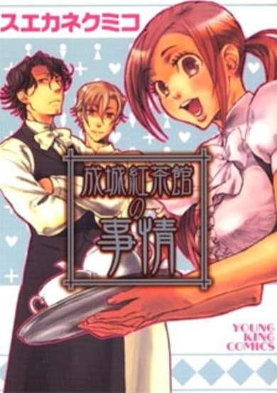 Copertina di Seijou Kouchakan no Jijou