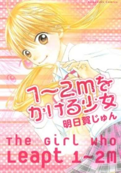 Copertina di 1~2m wo Kakeru Shoujo