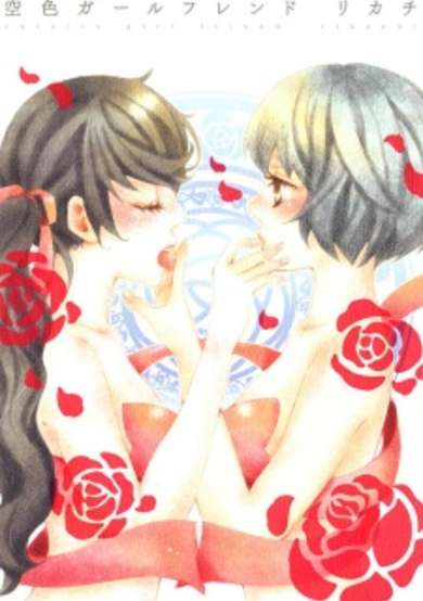 Copertina di Sky-colored Girlfriend