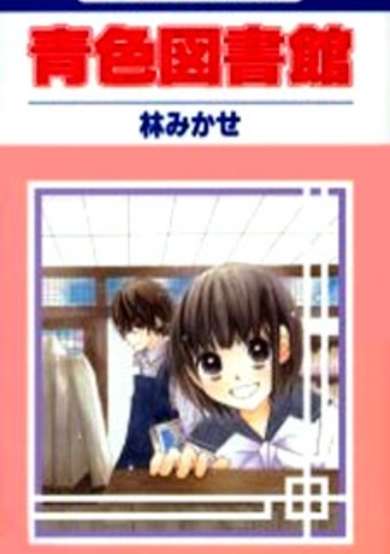 Copertina di Aoiro Toshokan