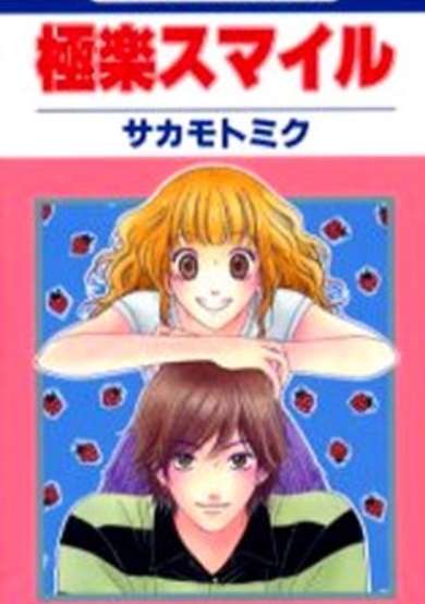 Copertina di Gokuraku Smile