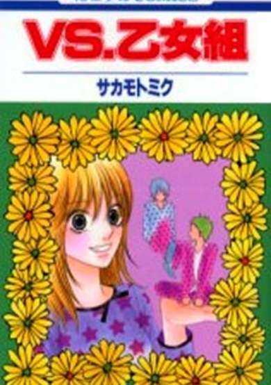 Copertina di VS. Otomegumi