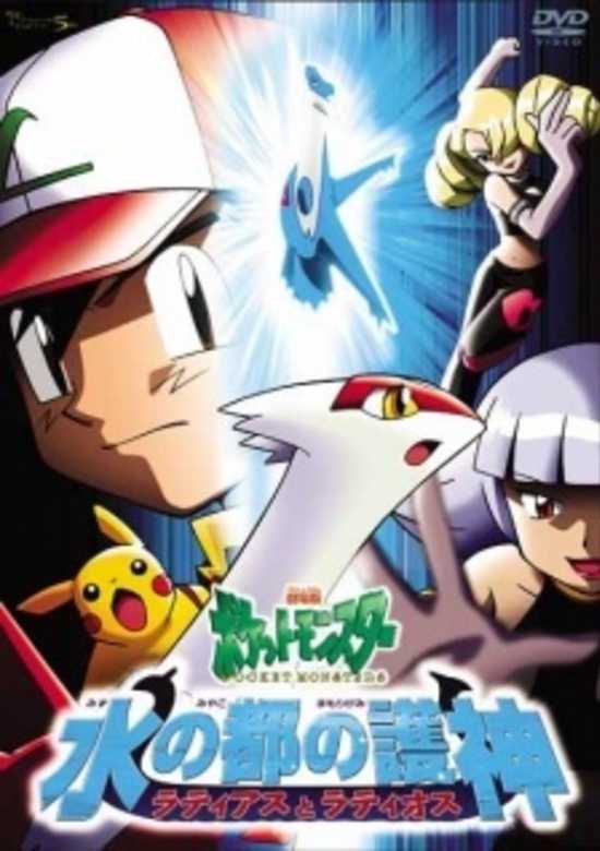 Copertina di Pokemon Heroes
