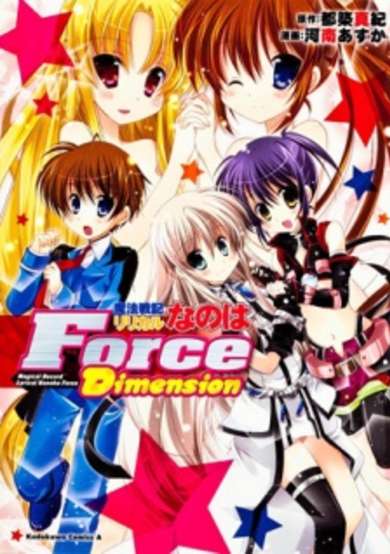 Copertina di Mahou Senki Lyrical Nanoha Force Dimension