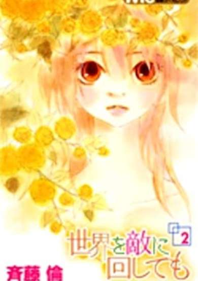 Copertina di Sekai wo Teki ni Mawashitemo