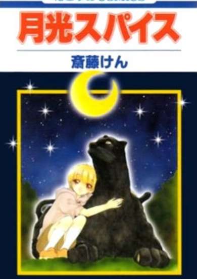 Copertina di Gekkou Spice