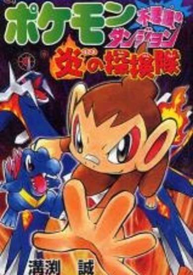 Copertina di Pokémon Fushigi no Dungeon: Honoo no Tankentai