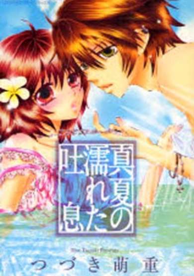 Copertina di Manatsu no Nureta Toiki