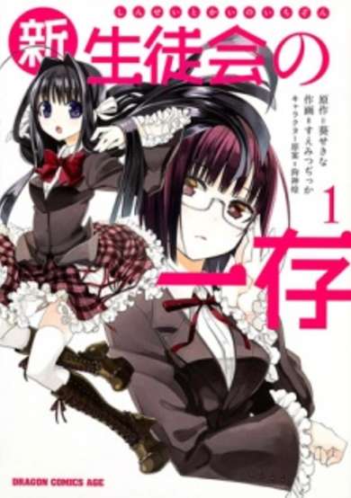 Copertina di Shin Seitokai no Ichizon