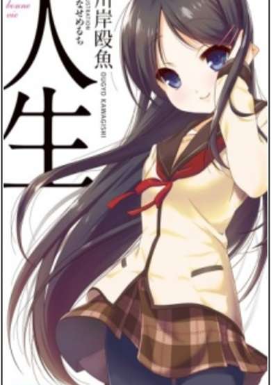 Copertina di Jinsei