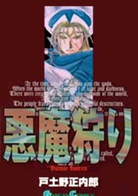 Copertina di Akuma Kari