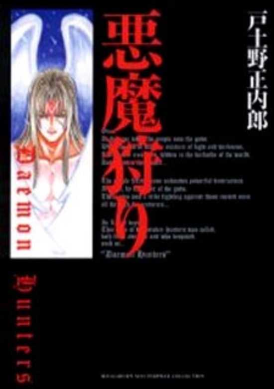 Copertina di Akuma Kari - Daemon Hunters