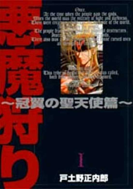 Copertina di Akuma Kari - Kanmuri Tsubasa no Seitenshihen