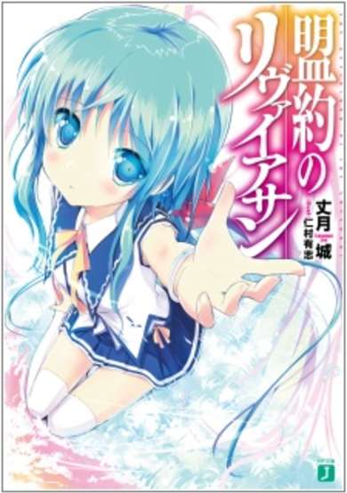 Copertina di The Leviathan of the Covenant