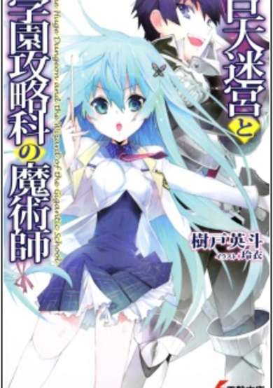Copertina di Kyojin Meikyuu to Gakuen Kouryakuka no Madoushi