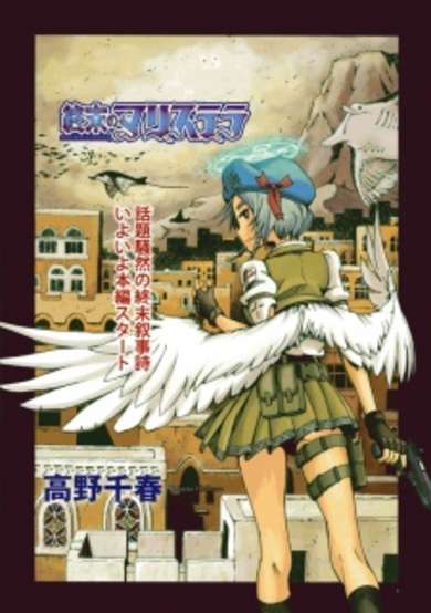 Copertina di Shuumatsu no Maris Stella