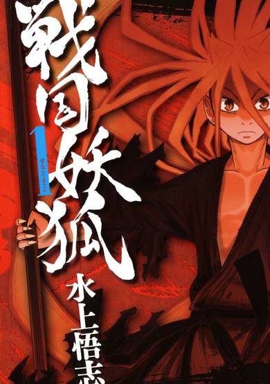 Copertina di Warring States Youko