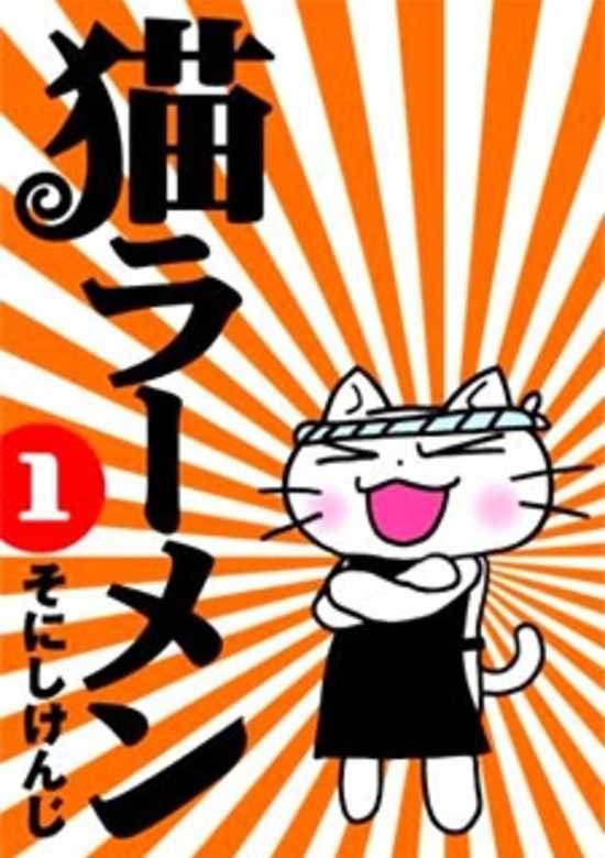 Copertina di Neko Ramen