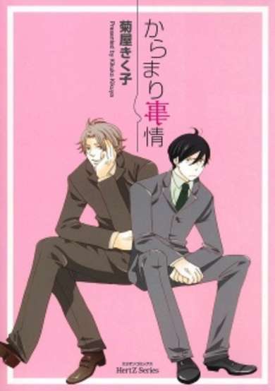 Copertina di Entangled Circumstances