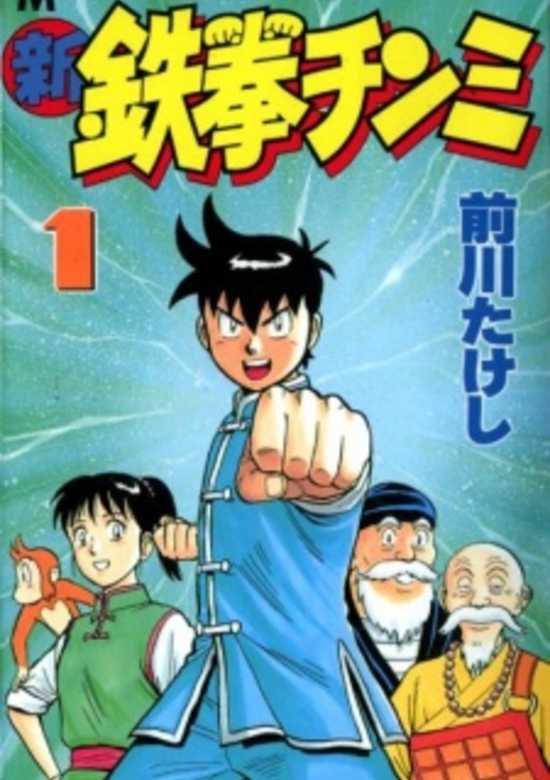 Copertina di Shin Tekken Chinmi
