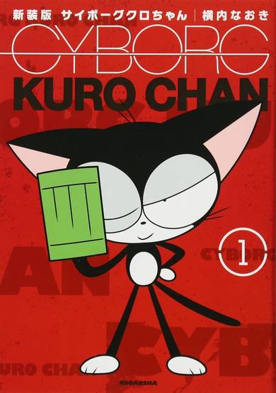 Copertina di Cyborg Kuro-chan