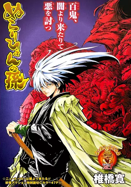 Copertina di Nurarihyon no Mago