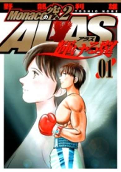 Copertina di Monaco no Sora e 2: Alas