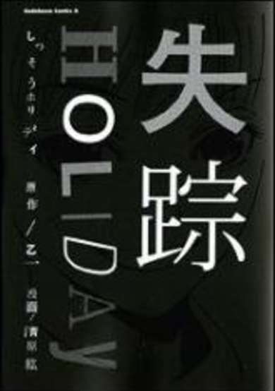 Copertina di Shissou Holiday