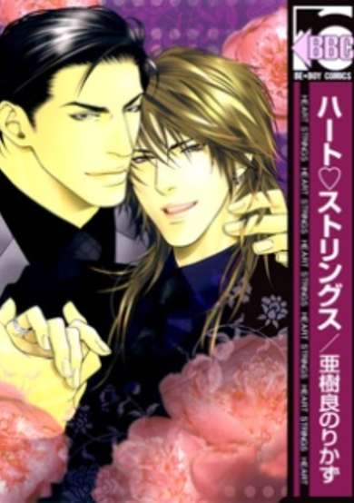 Copertina di Heart♡Strings