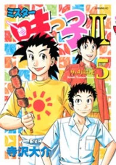 Copertina di Mr. Ajikko II