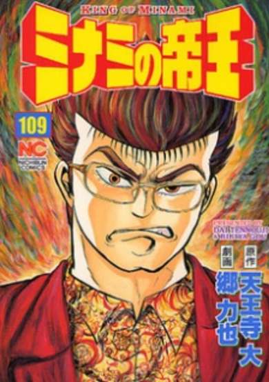 Copertina di King of Minami