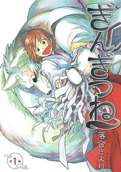 Copertina di Gingitsune