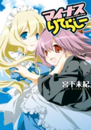 Copertina di Minus Literacy