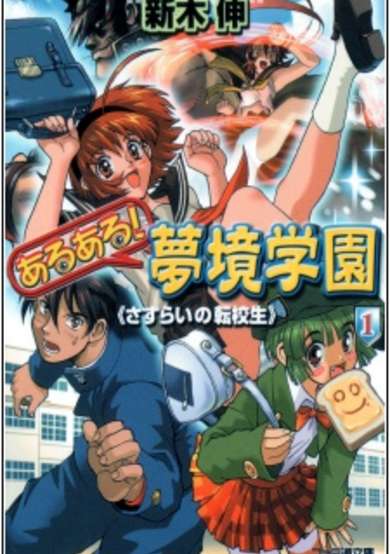 Copertina di Aruaru! Mukyou Gakuen