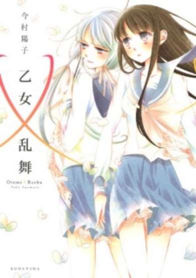 Copertina di Otome x Ranbu
