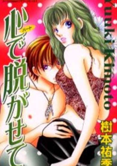 Copertina di Kokoro de Nugasete