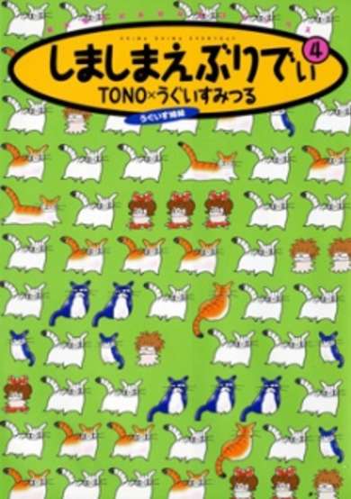 Copertina di Shima Shima Everyday