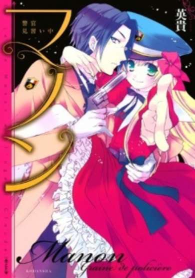 Copertina di Manon Keikan Minaraichu