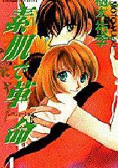 Copertina di Suhada de Kakumei